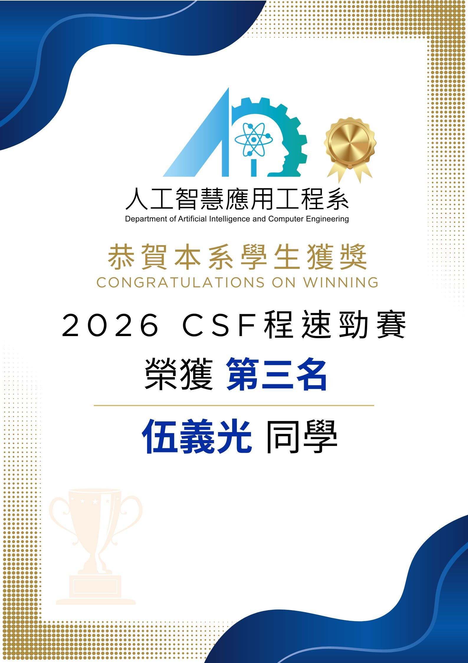 2026年學生獲獎