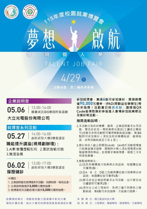1150429夢想啟航就業博覽會