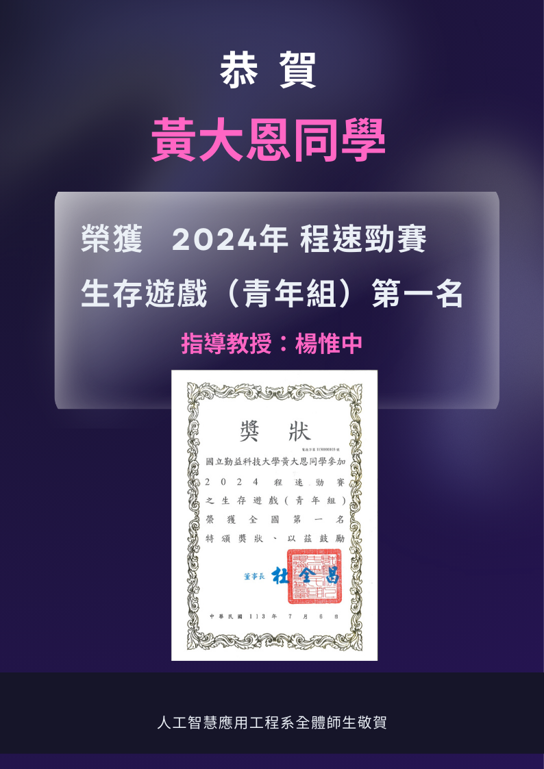黃大恩  2024年 程速勁賽