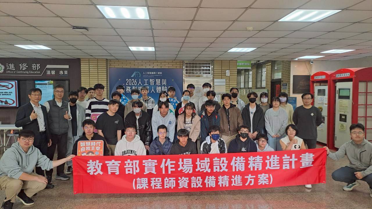 實作場域精進設備計畫