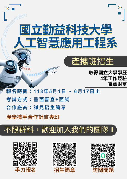 產攜專班