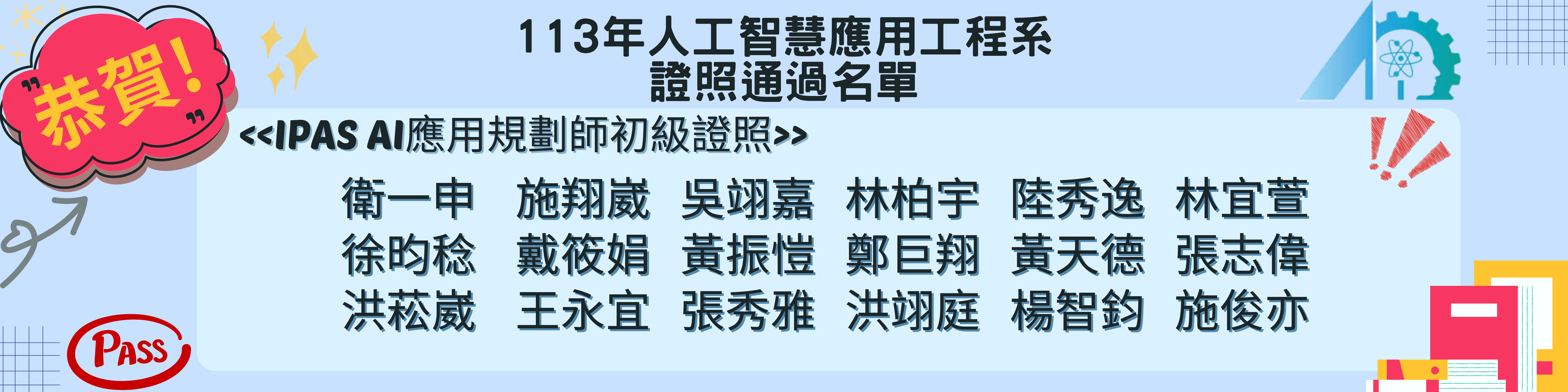 Link to 證照通過