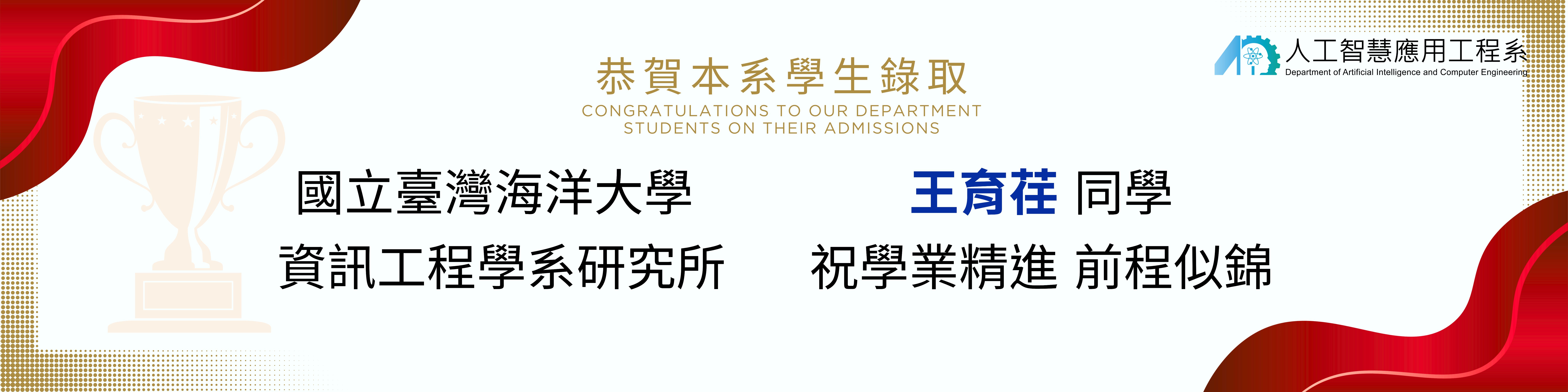 學生入取研究所