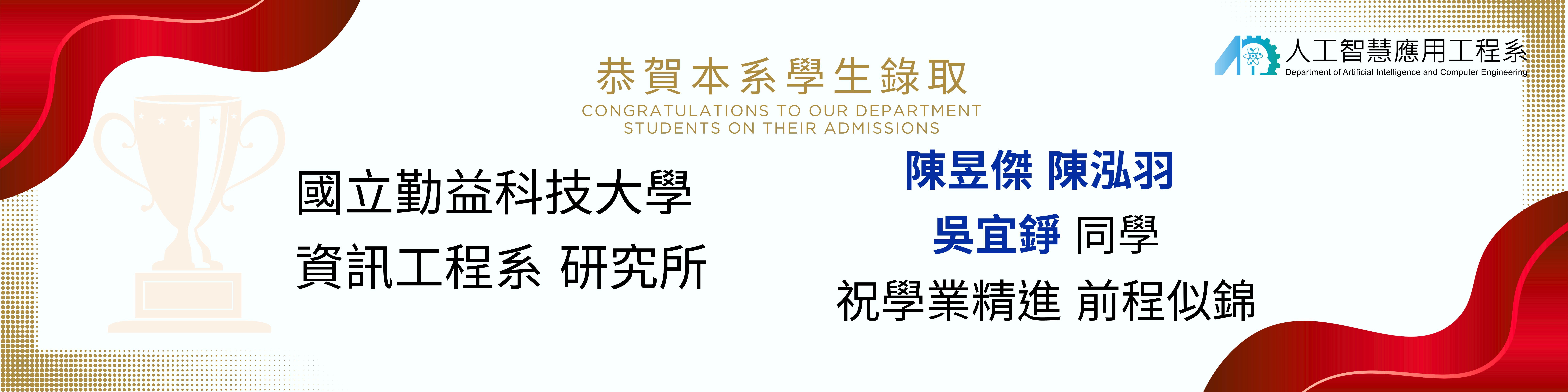 學生入取研究所