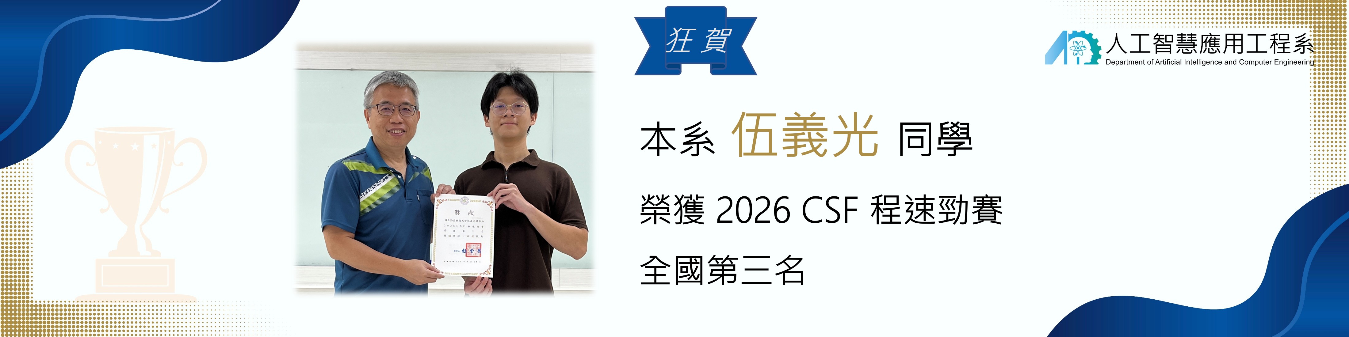 2026年學生獲獎