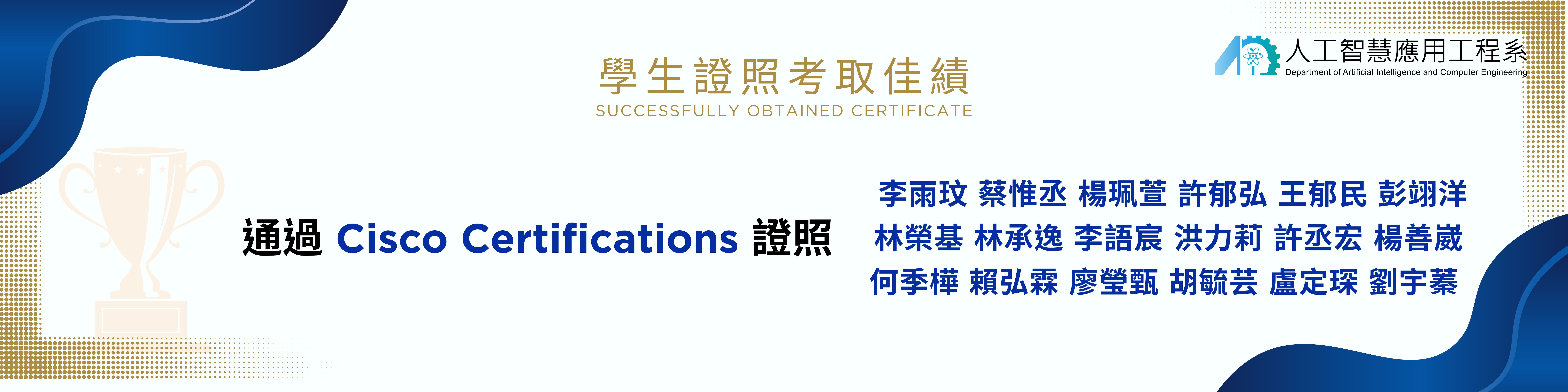 學生考取證照