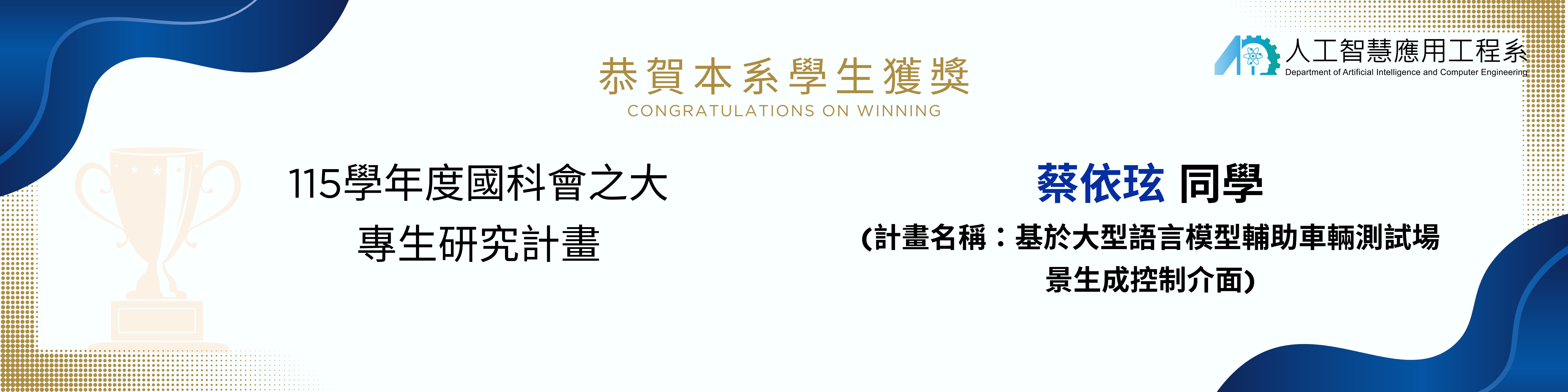 學生大專生計畫