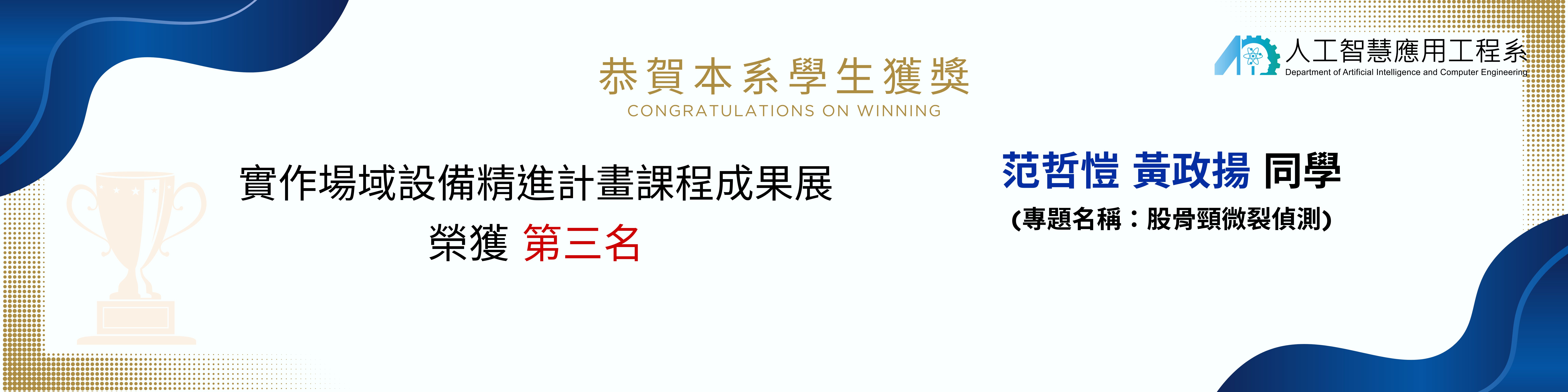 學生獲獎