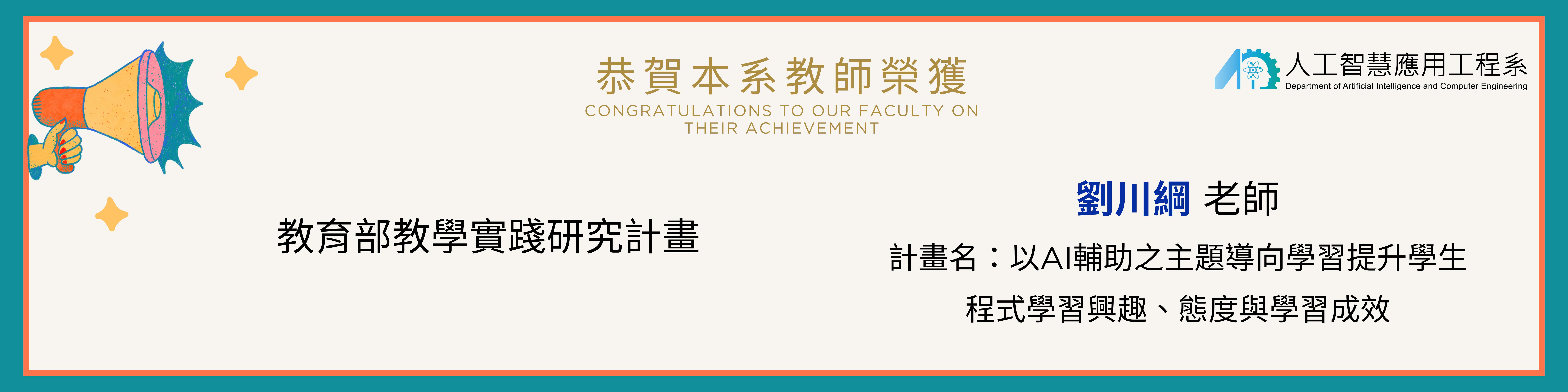 教師研究計畫